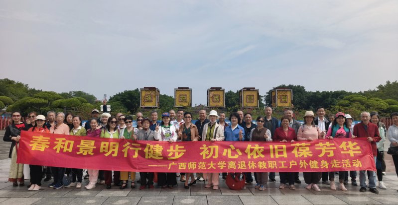 我校组织离退休教职工开展园博园...