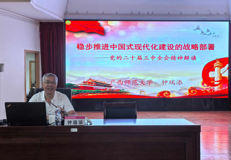 离退休党委召开党的二十届三中全...