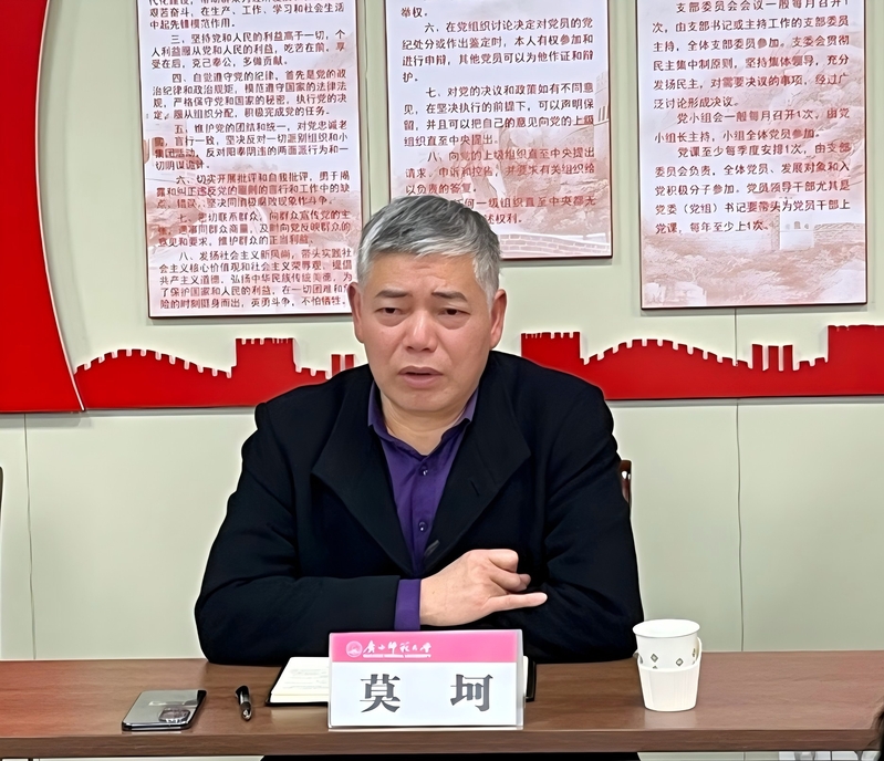 驻校纪检组组长、校党委副书记莫...